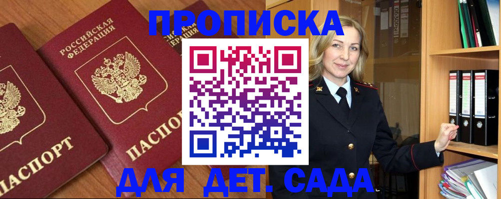 прописка от собственника в Будённовске