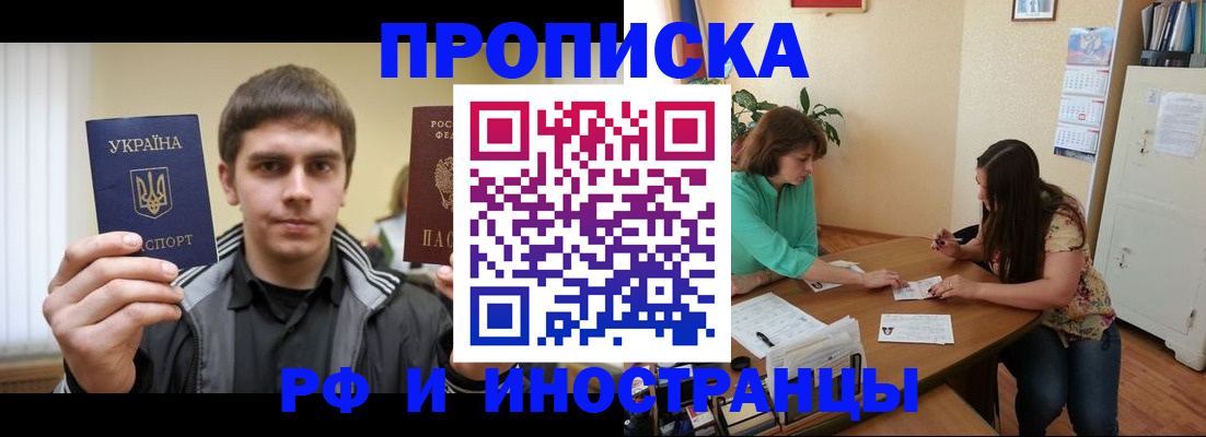 прописка от собственника в Будённовске