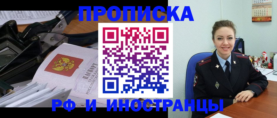 временная регистрация для всех в Будённовске