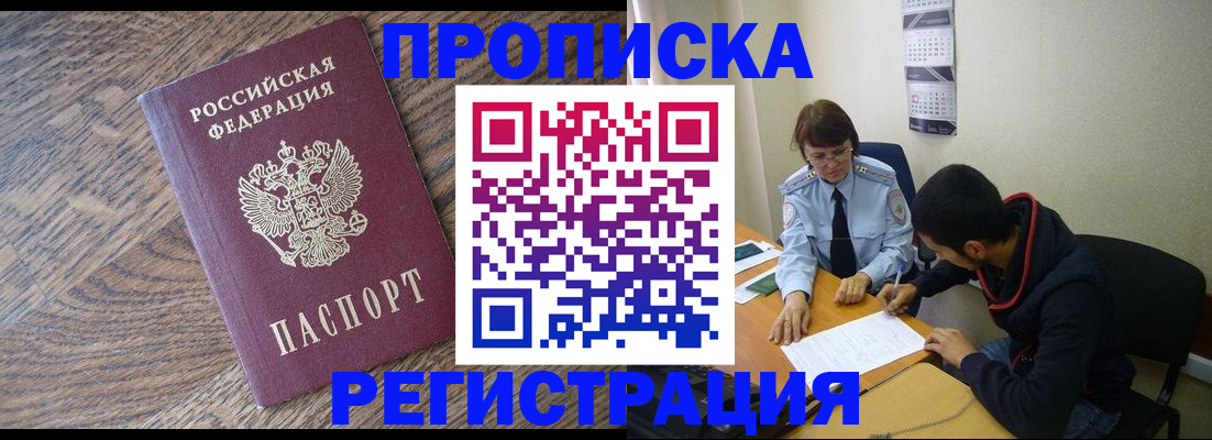 временная регистрация для школы в Будённовске