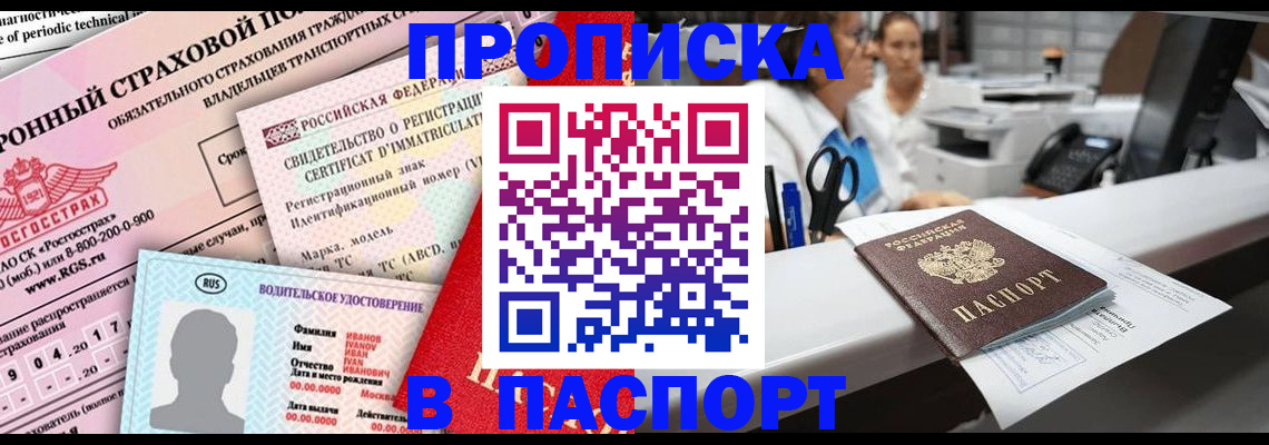 временная регистрация недорого в Будённовске