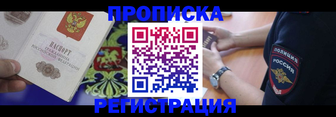 регистрация в Будённовске