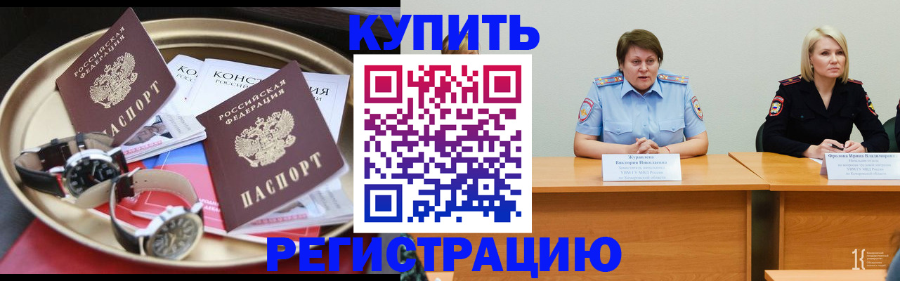 временная регистрация для всех в Будённовске